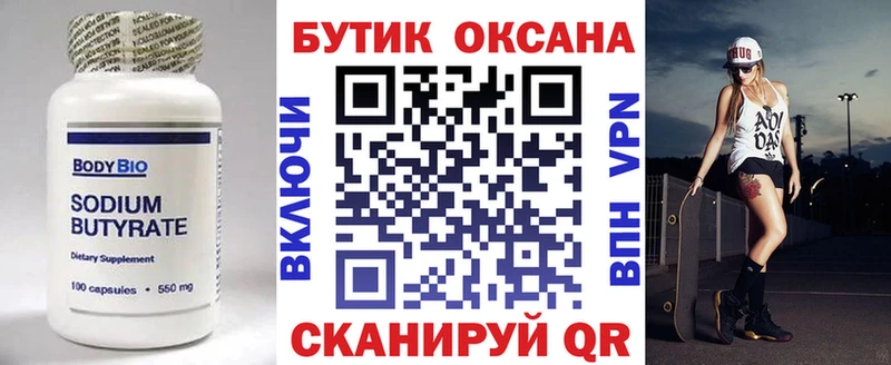 БУТИРАТ оксана как найти наркотики mega tor Медногорск